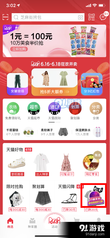 <a href=http://www.mumayi.com/android-120412.html target=_blank class=infotextkey>天貓</a>618福利雷達(dá)活動(dòng).png