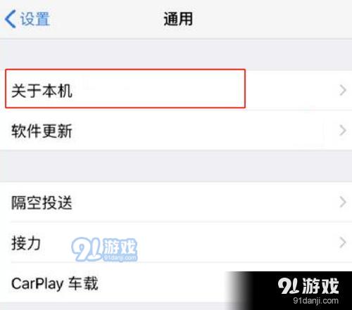 iPhoneXS/XR 怎么查看手機(jī)激活的時(shí)間
