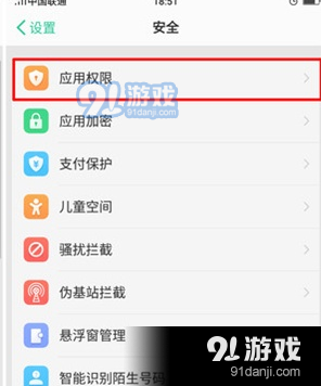realme x找到權限管理位置的具體操作方法