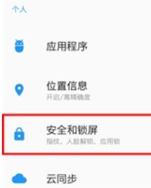 一加7為應(yīng)用加密的具體操作方法