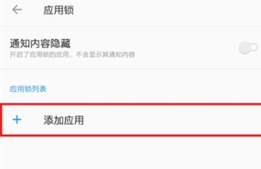 一加7為應(yīng)用加密的具體操作方法