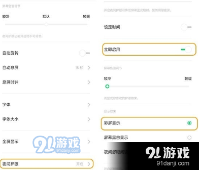 realme x中將護眼模式打開的具體操作方法