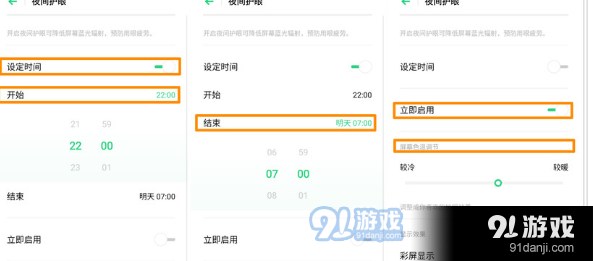 realme x中將護眼模式打開的具體操作方法