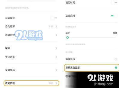 realme x中將護眼模式打開的具體操作方法