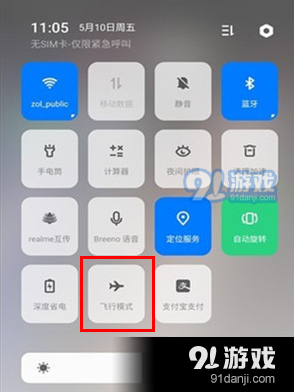 realme x中將飛行模式打開的具體方法介紹