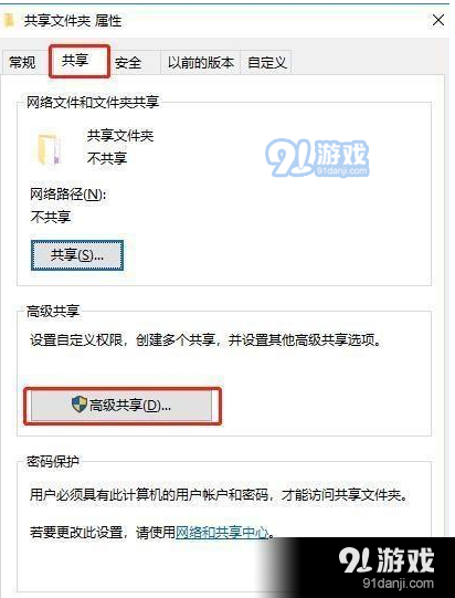 两台电脑共享文件