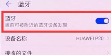 華為mate20x中將藍(lán)牙打開的具體操作方法