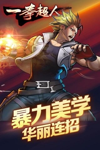 一拳超人HD1