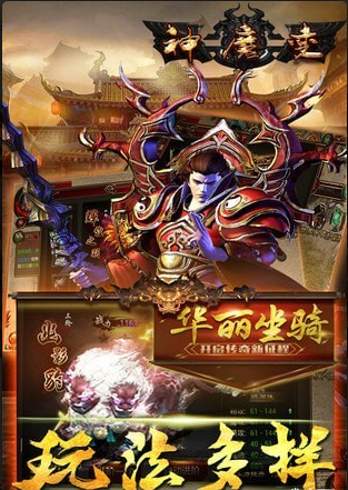 神魔變游戲3