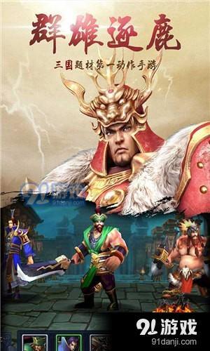 烽火三國果盤版