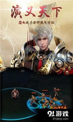 烽火三國果盤版