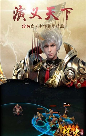 烽火三國果盤版1
