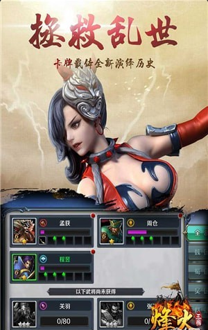 烽火三國果盤版2