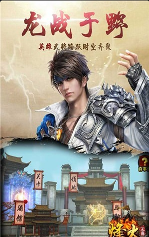 烽火三國果盤版3