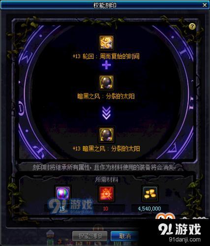 DNF權(quán)能刻印系統(tǒng)作用解讀：升級(jí)泰波爾斯裝備