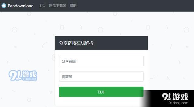 不安裝百度網(wǎng)盤怎么直接下載文件 不用客戶端下載東西方法