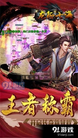 龍征七海游戲下載