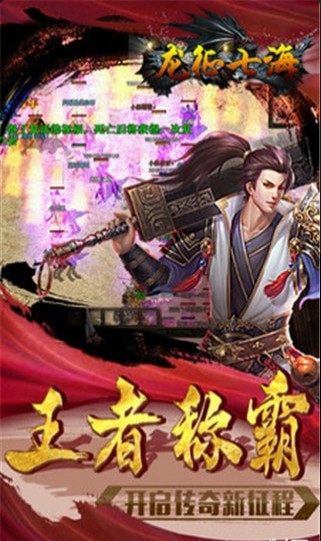 龍征七海游戲2