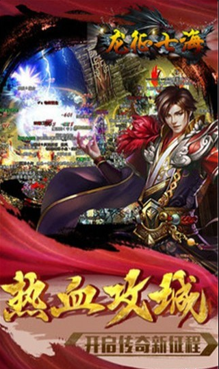 龍征七海游戲1