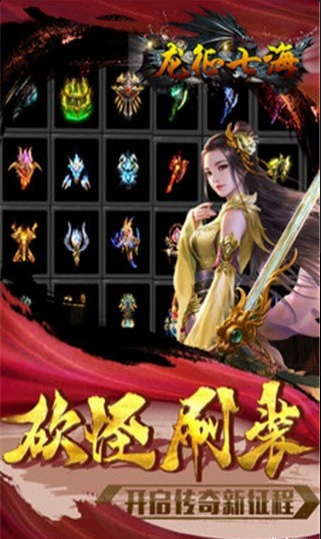 龍征七海游戲3