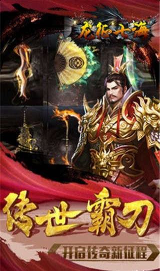 龍征七海游戲4