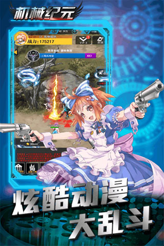 機械紀元1