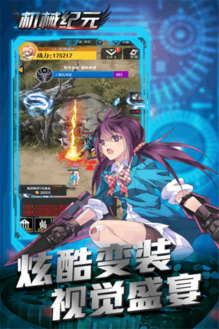 機械紀元3