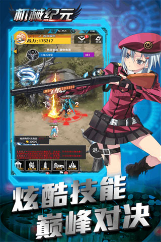 機械紀元2