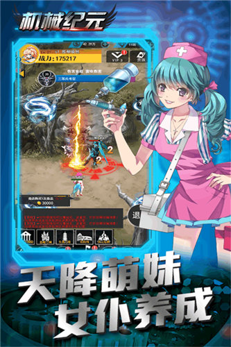 機械紀元4