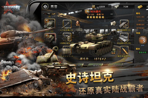裝甲榮耀3