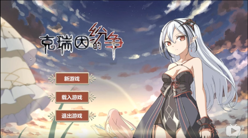 克瑞因的紛爭2
