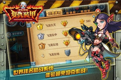 復仇裝甲plus4