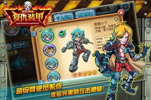 復仇裝甲plus3