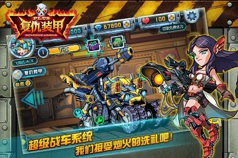 復仇裝甲plus2