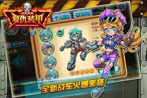 復仇裝甲plus5