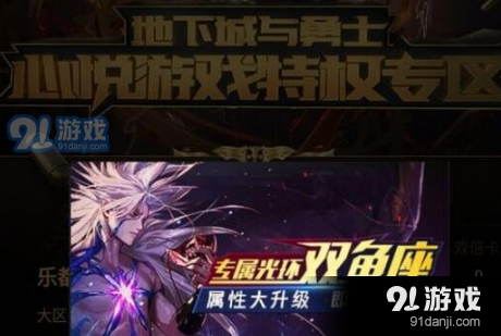 DNF專屬光環(huán)雙魚座怎么獲得 