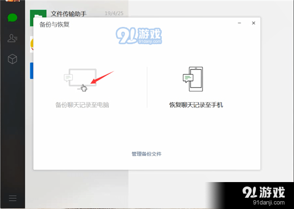 微信中備份聊天記錄的具體操作步驟