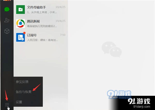 微信中備份聊天記錄的具體操作步驟