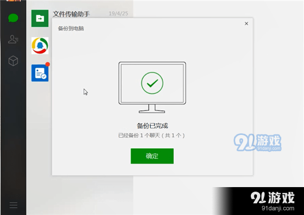 微信中備份聊天記錄的具體操作步驟