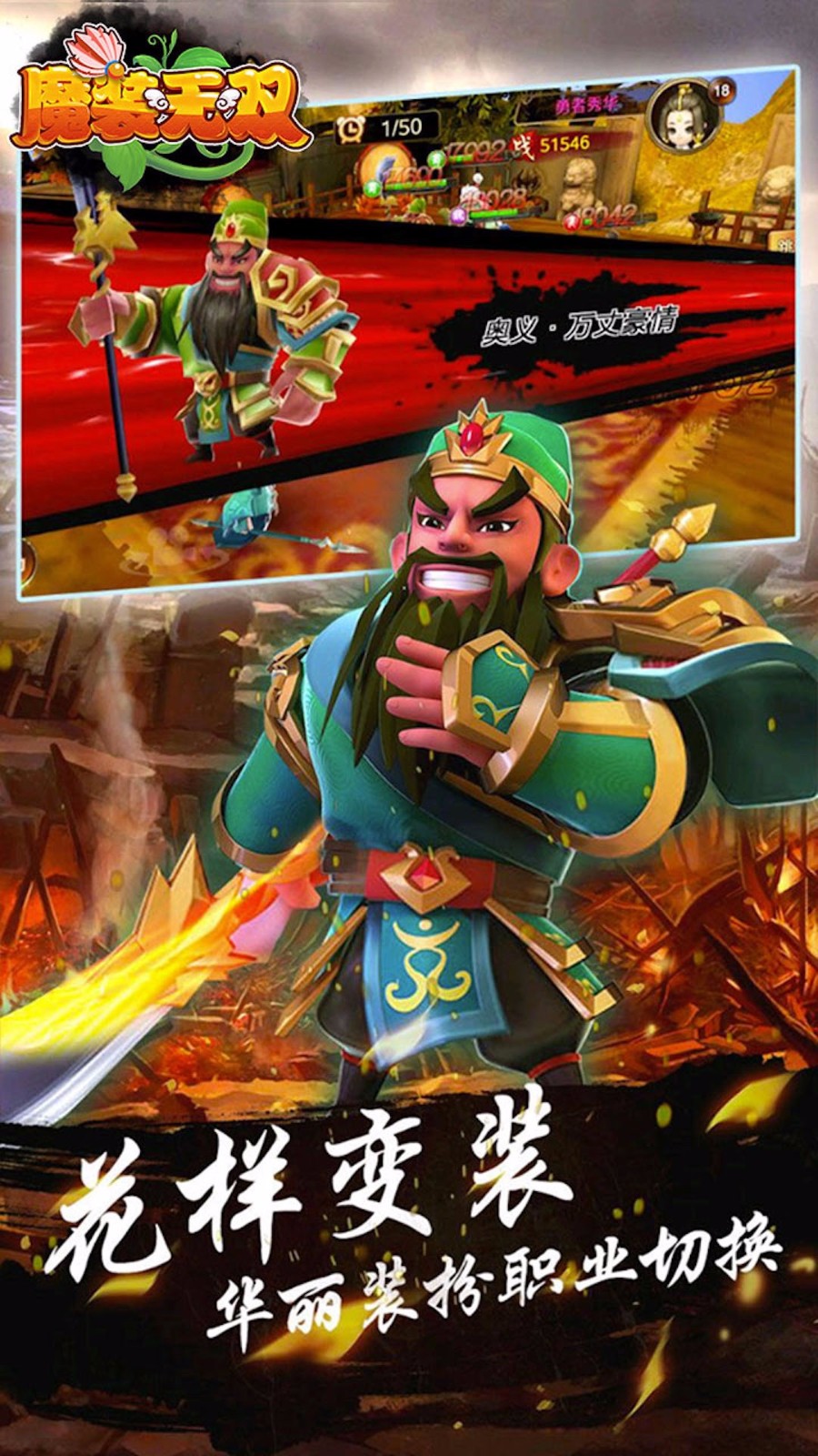 魔裝無雙1