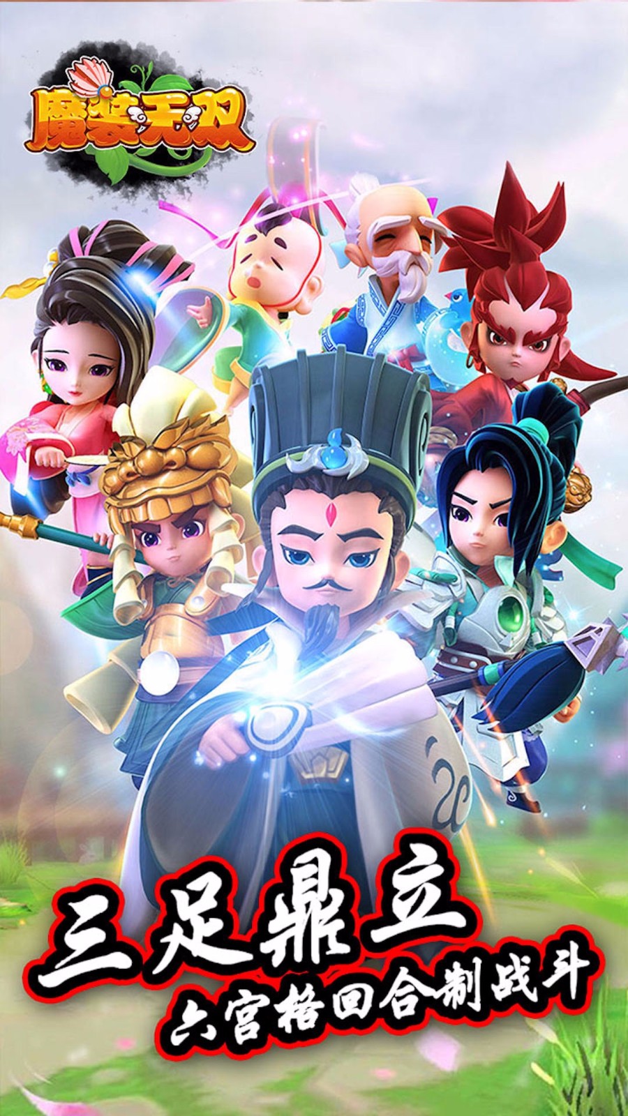 魔裝無雙3