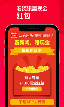 口袋頭條app3