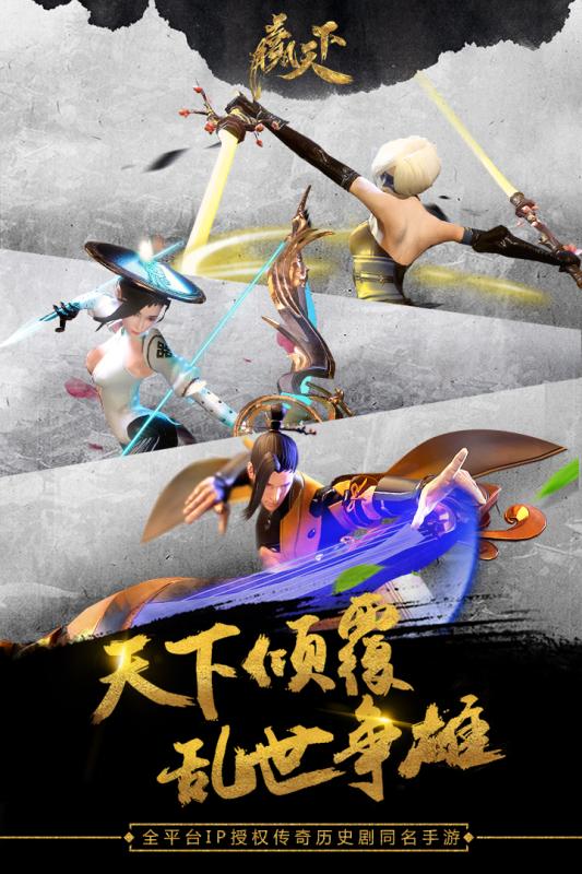 贏天下1