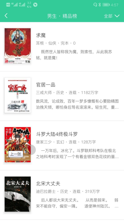 飛馳小說(shuō)3