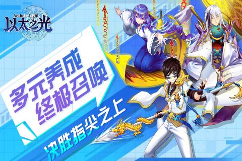 以太之光手游2