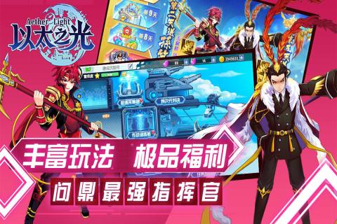 以太之光手游4