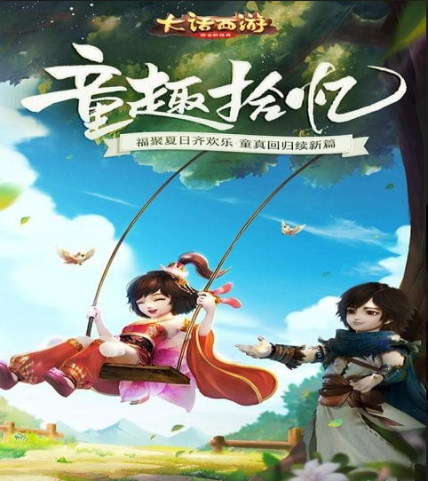 大話西游手游高清版4