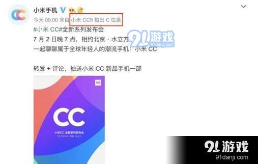 小米cc9什么時(shí)候發(fā)布？