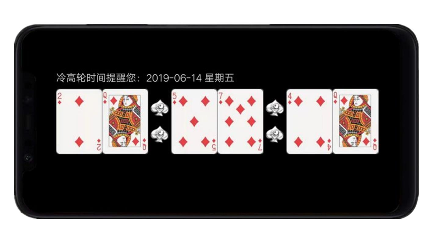 冷高輪時(shí)間2