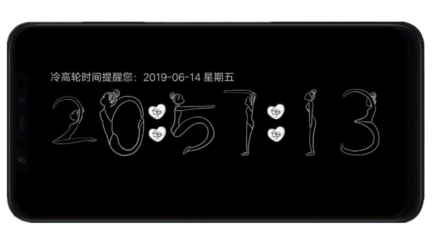 冷高輪時(shí)間3